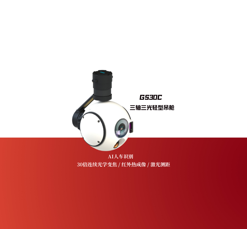 无人机吊舱的应用领域有哪些？